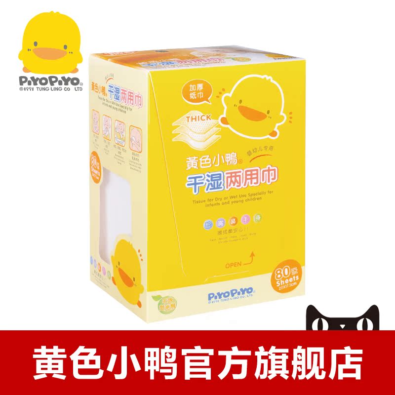 黄色小鸭干湿两用巾*80抽 婴儿棉柔巾 无化学添加 可湿纸巾 8099