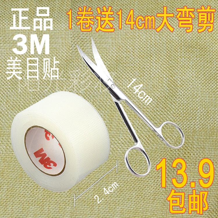 Meimu paste scissors combination double eyelid tape Double eyelid paste a knife forming large curved scissors
