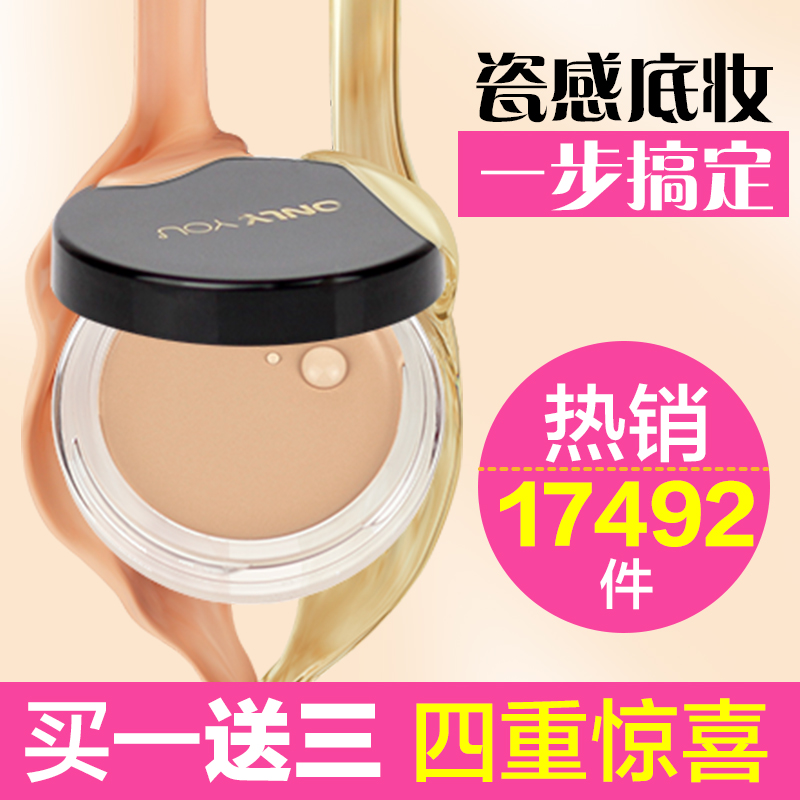 only-you品牌粉底膏粉底霜遮瑕膏15g无痕遮雀斑痘印黑眼圈送粉扑
