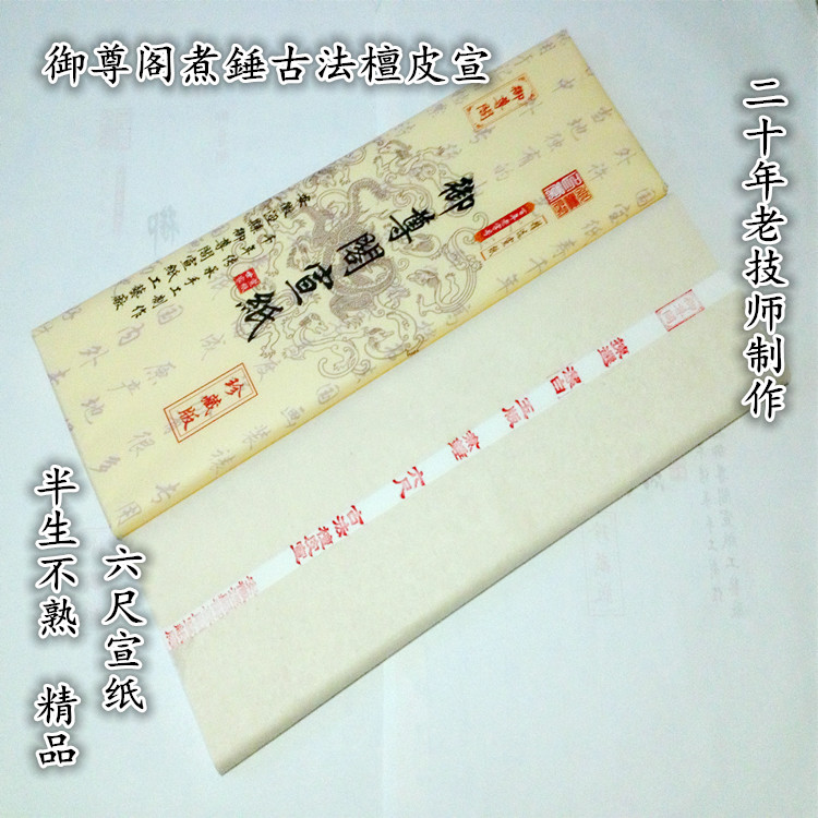 Anhui Xuan Paper Half-baked Six-foot Ancient Method Tan Pi Xuan Boiling Hammer Shanshui Calligraphy Small Letter Creation