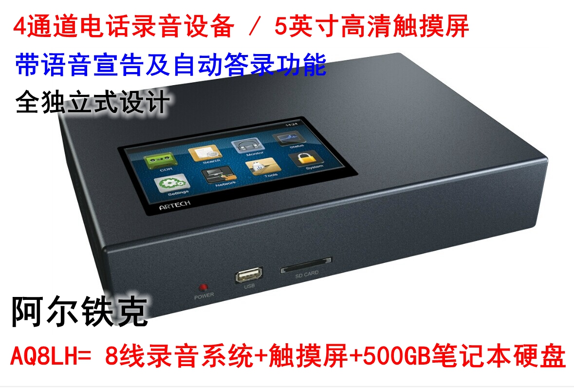 Taiwan brand ARTECH ARTECH AQ8LH touch screen phone recording message call slogan