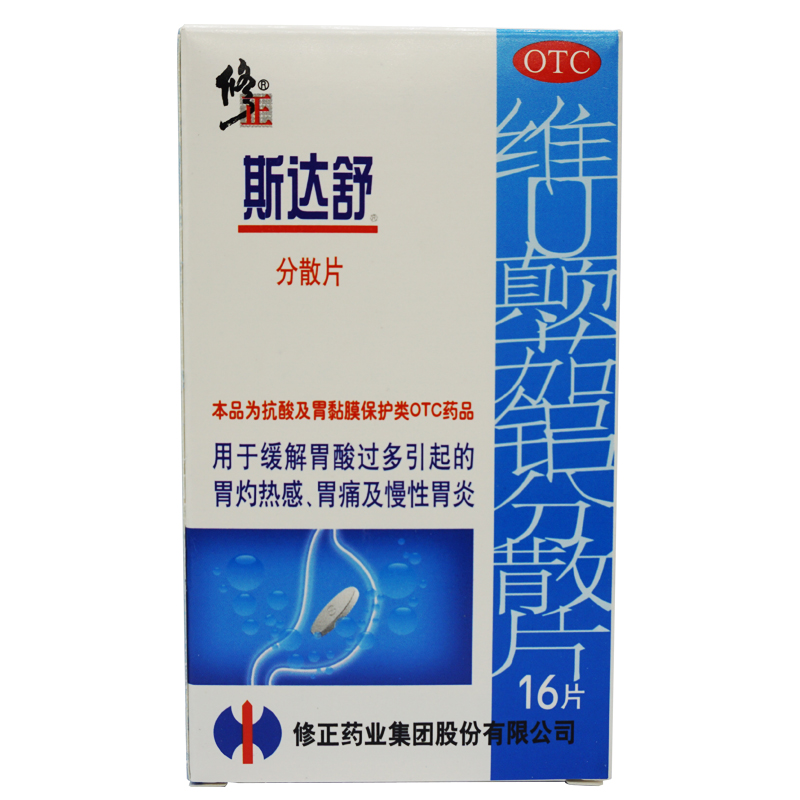 修正 斯达舒维U颠茄铝胶囊Ⅱ16粒  胃酸 胃痛 慢性胃炎