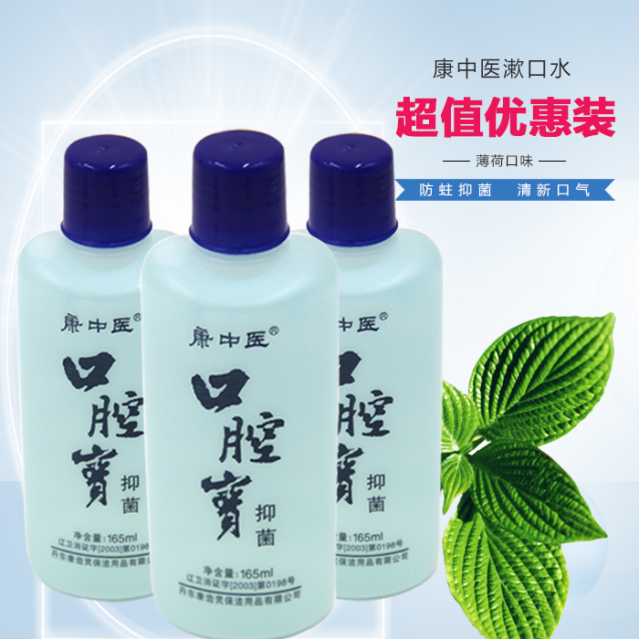 康中医漱口水漱口液除口臭口臭固齿165ML*3