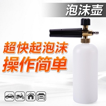 High Pressure Foam Maker Washing Machine Wash Water Gun Commercial Brushed Car Home 28380 28380 55 58 Spink Jug Divine Instrumental Snowflake