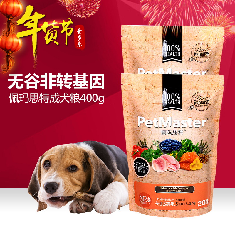 佩玛思特成犬粮进口天然非转基因无谷美肌美毛狗粮400g  包邮