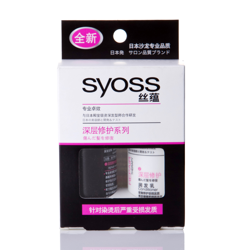 【天猫超市】Syoss丝蕴深层修护旅行套装50ml+50ml烫染受损防毛躁