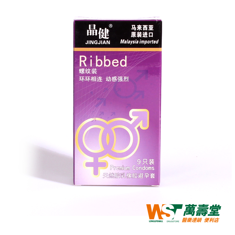 晶健 避孕套  颗粒螺纹平滑超薄 安全套 套套 马来西亚 原装进口