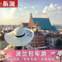 Honey pomelo travel Poland charter Warsaw charter Chinese charter service