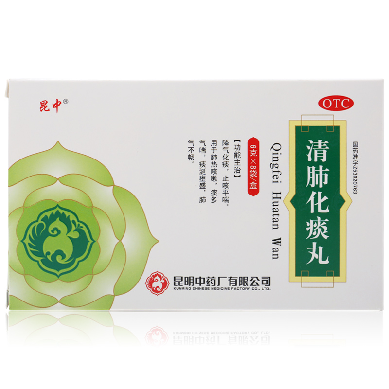 昆中 清肺化痰丸 6g 8袋 化痰 止咳 平喘 肺热咳嗽 痰多气喘咳嗽
