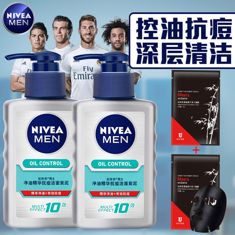 妮维雅男士洗面奶净油精华抗痘洁面炭泥150ml*2去黑头抗痘洁面乳