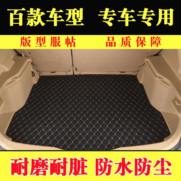 Car trunk mat Baojun Buick BMW car dedicated Volkswagen Haval Trumpchi Audi modern tail box mat