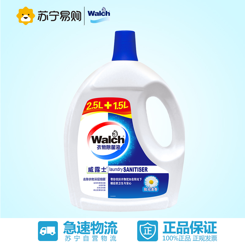 【苏宁易购】威露士衣物除菌液(阳光清香) 2.5L+1.5L 加量装