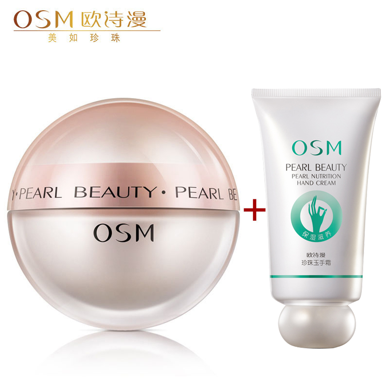 osm欧诗漫面霜珍珠丝滑柔嫩霜50g滋养补水保湿滋润提亮肤色护肤品