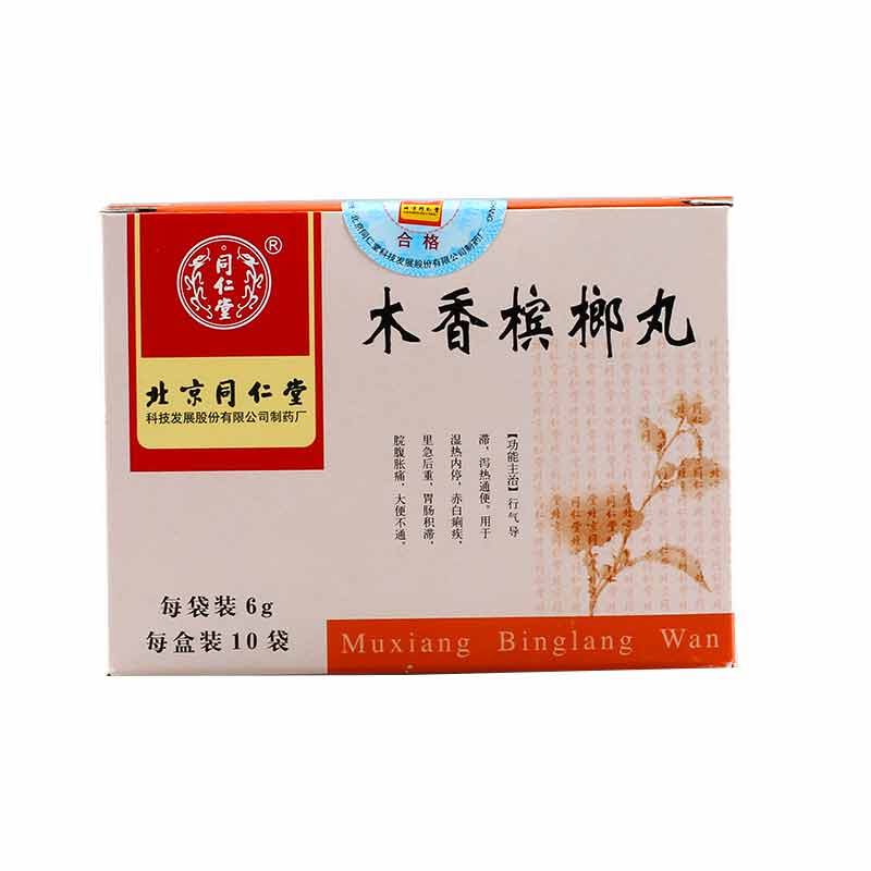 同仁堂 木香槟榔丸 6g*10袋/盒