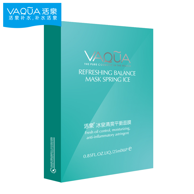 专柜正品活泉冰泉清爽平衡面膜25ml*6 深层补水渗透控油清洁护肤