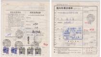 c8327 Residential 20 points and 50 points general ticket Wuxi actual delivery to Zhenjiang domestic package details sheet physical scan
