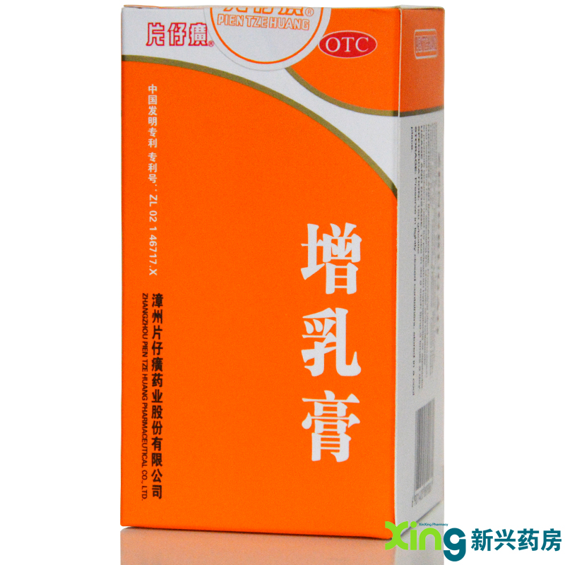 片仔癀 增乳膏150g 补血活血 通络催乳 适用产后缺乳 包邮