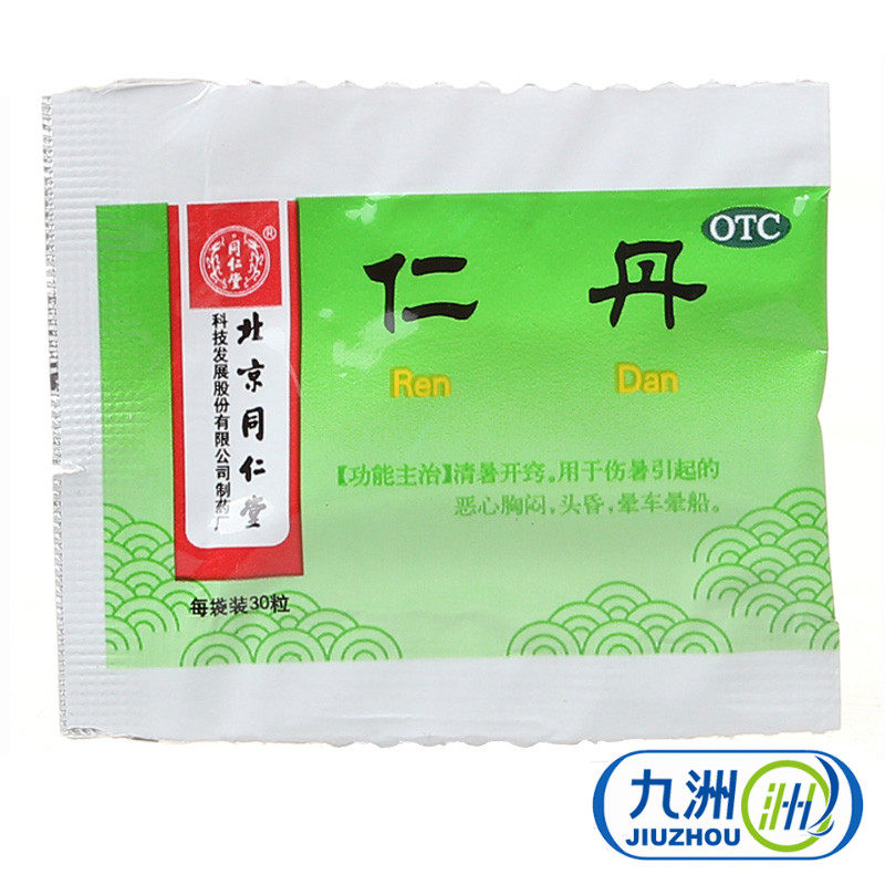 同仁堂仁丹 30粒 防暑解暑 恶心胸闷 头昏晕车晕船 人丹 团购优惠