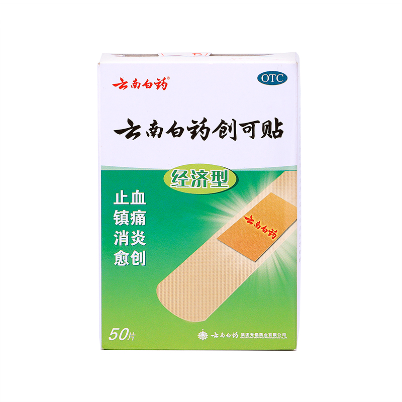云南白药创可贴 50片/盒 透气创可贴 止血消炎止痛轻巧透气 镇痛