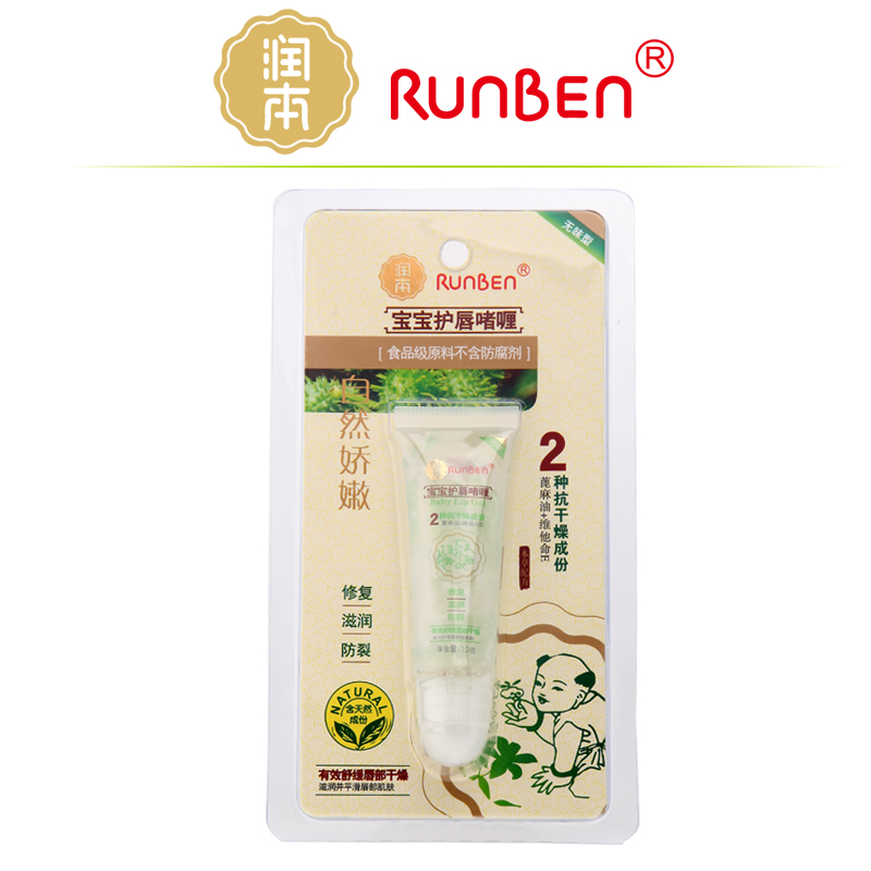 润本/runben 儿童润唇膏/宝宝唇膏/婴儿润唇膏/护唇啫喱 无味