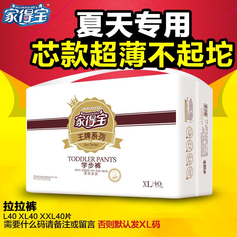 家得宝超薄拉拉裤学步裤 柔软亲肤婴儿纸尿裤尿不湿 LXLXXL码40片