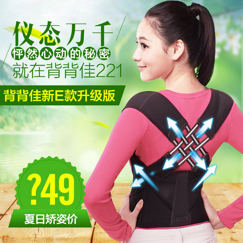 BABAKA/背背佳221学生儿童成人男女士通用款驼背坐姿矫正带旗舰店