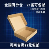 Liangcheng Carton Three -Layer Enhanced Aircraft Box Curier Упаковка и доставка коробка для одежды Henan Полная бесплатная доставка