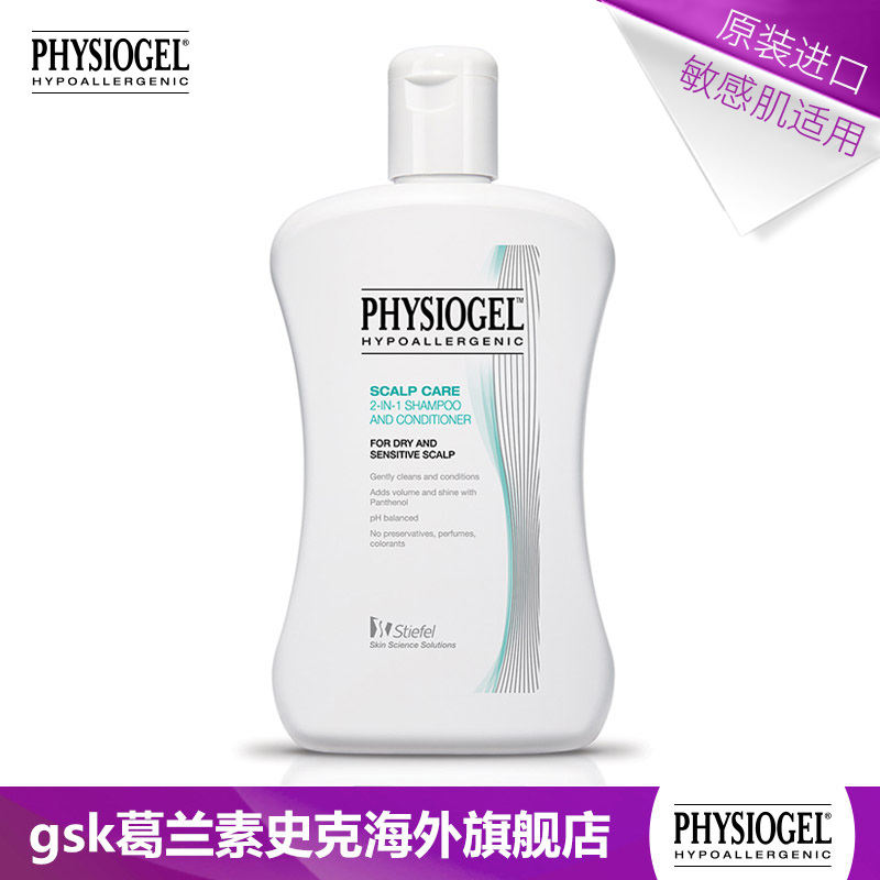 施泰福霏丝佳Physiogel进口低敏洗发露水温和洁净 250ml