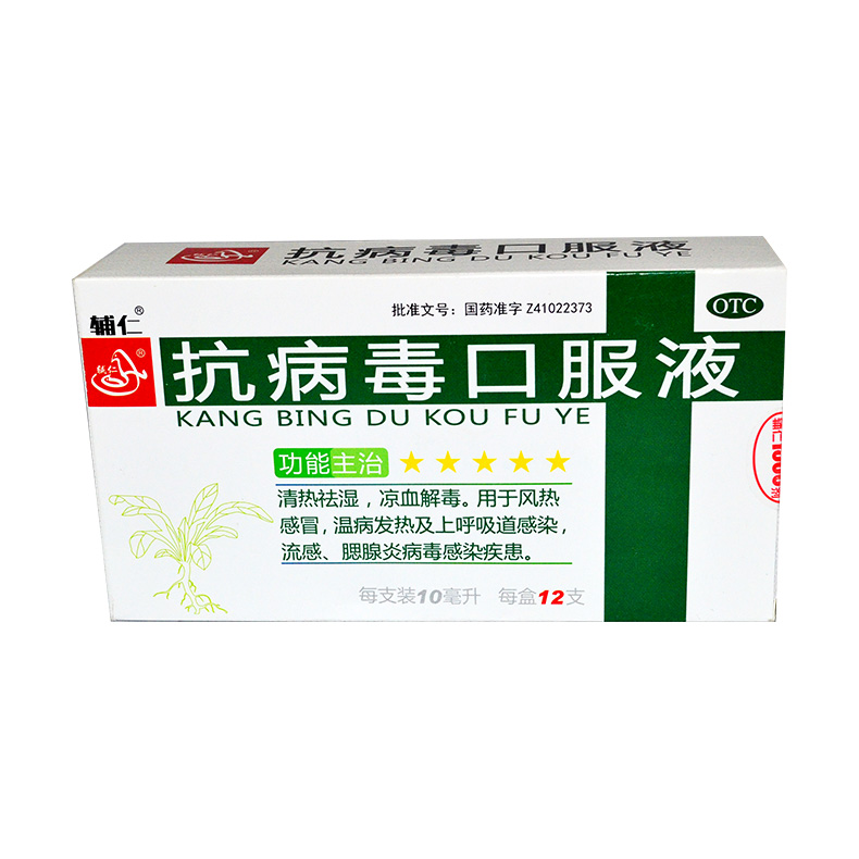 辅仁 抗病毒口服液 10ml*12支/盒 清热祛湿 凉血解毒