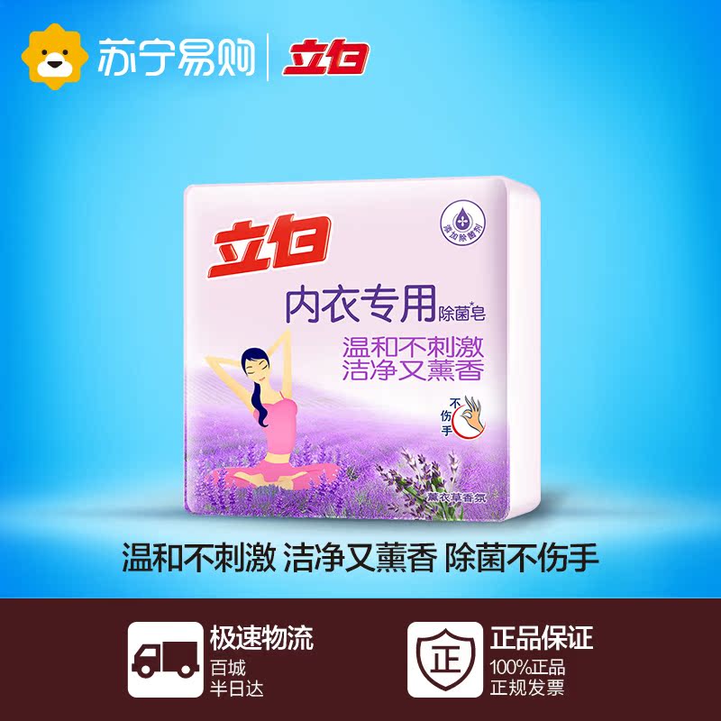【苏宁易购】立白内衣专用除菌皂101g