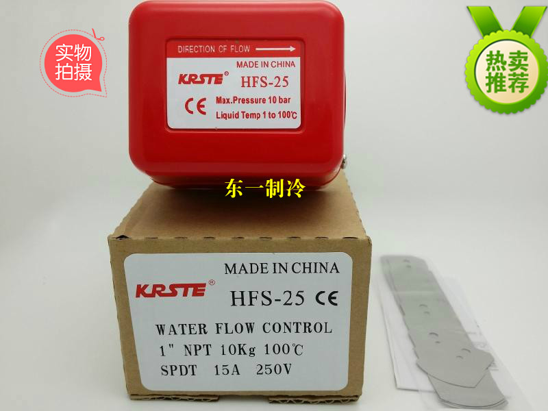 Central air conditioning pipe HFS-15 water flow switch 1 inch water tooth HFS-25 target flow switch HFS-20