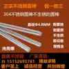304 stainless steel rod Solid stainless steel bright round rod straight strip stainless steel optical shaft diameter 4 8mm one meter price