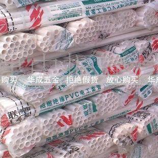 Liansu Xixi PVC Wire Pipe Threading Pipe Lightweight Pipe 4 min 20mm 3.4m (Order)