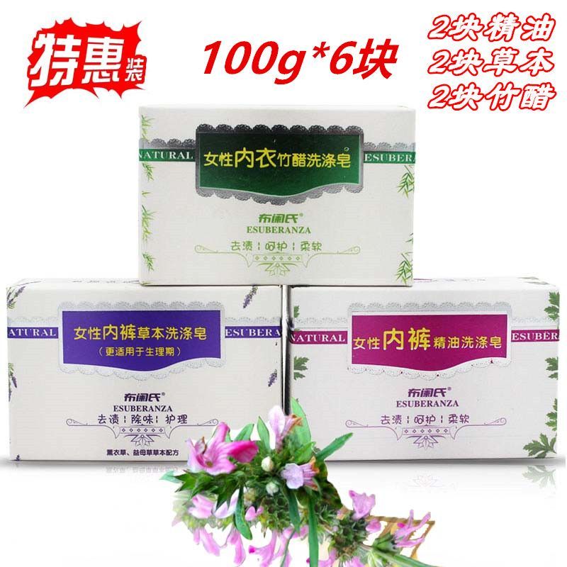布阑氏女性内裤精油皂 强效去渍/深层去污/洁净柔亮/
