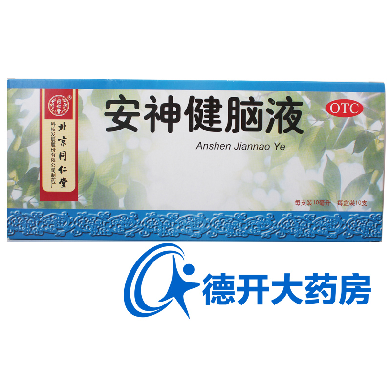同仁堂 安神健脑液10支*5盒 益气养血 失眠多梦 养心安神
