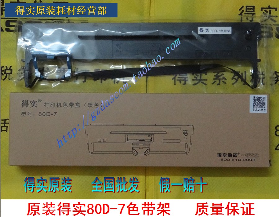 Original Deshi 80D-7 ribbon rack DS615 DS640 DS1830 DS1120 AR540 AR520 ribbon