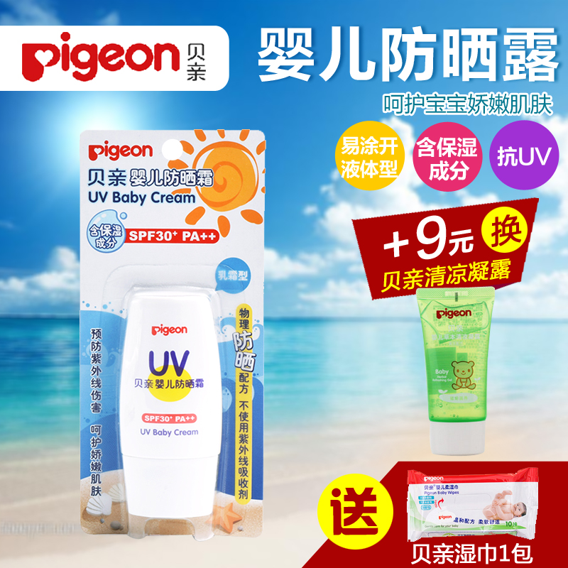 贝亲 婴儿防晒霜宝宝防晒露隔离防晒乳易涂开SPF30 PA+ IA163