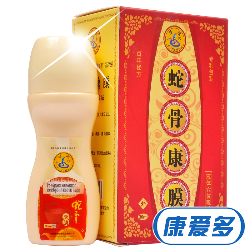 淦超 蛇骨康膜30ml 液体穴位敷贴 颈肩腰腿酸痛 风湿骨痛酸麻肿胀