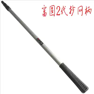 Hongjian fishing tackle Rich 2th generation net handle aluminum alloy 2 m fishing handle