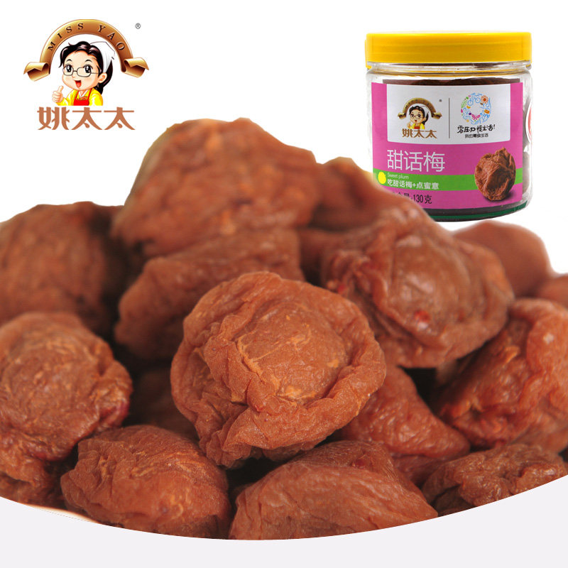 【天猫超市】姚太太 蜜饯甜话梅130g 果脯梅子加量不加价 赠送50%