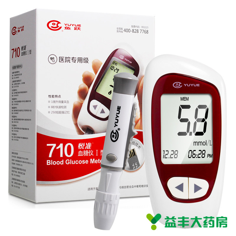鱼跃血糖仪 710悦准I型 家用测血糖 送采血笔 快速检测