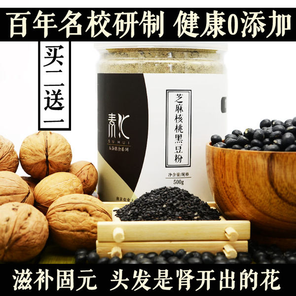 百年名校研制 0添加 素汇 黑芝麻核桃黑豆粉 500g 优惠券折后¥19包邮(¥79-60) 百年名校研制 0添加 素汇 黑芝麻核桃黑豆粉 500g 优惠券折后¥19包邮(¥79-60)