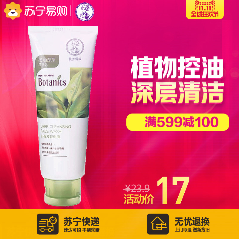 曼秀雷敦控油深层洁面乳100g