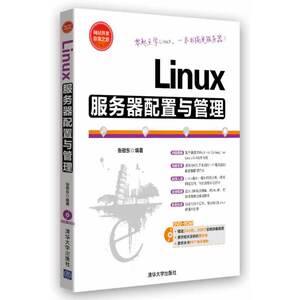 Linux服务器配置与管理（配光盘）（网站开发非常之旅）