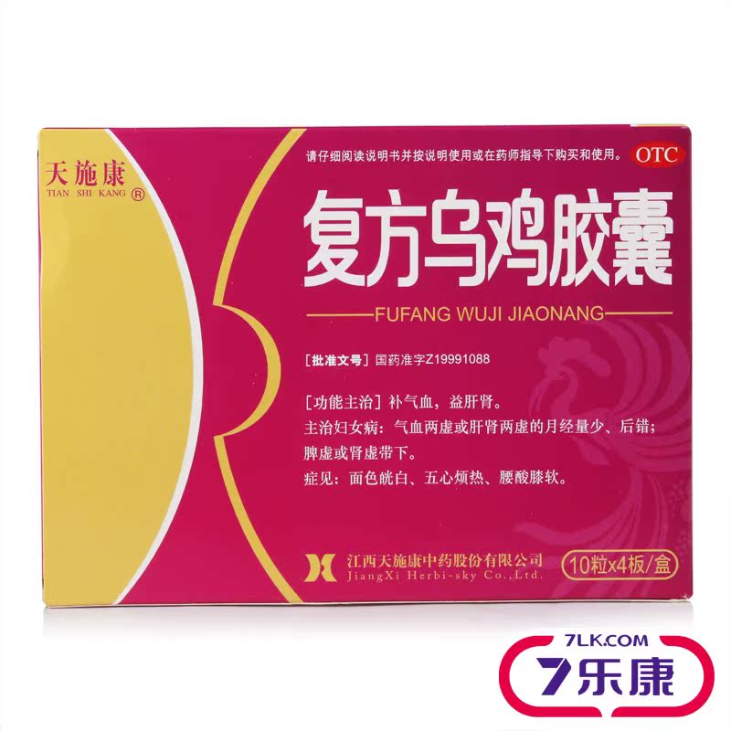 天施康 复方乌鸡胶囊40粒 补气血益肝肾气血或肝肾两虚的月经量少