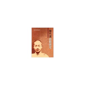 恽代英思想研究
