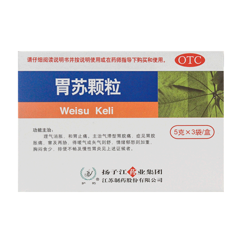 3盒装】扬子江 胃苏颗粒5g*3袋理气消胀和胃止痛慢性胃炎不含蔗糖