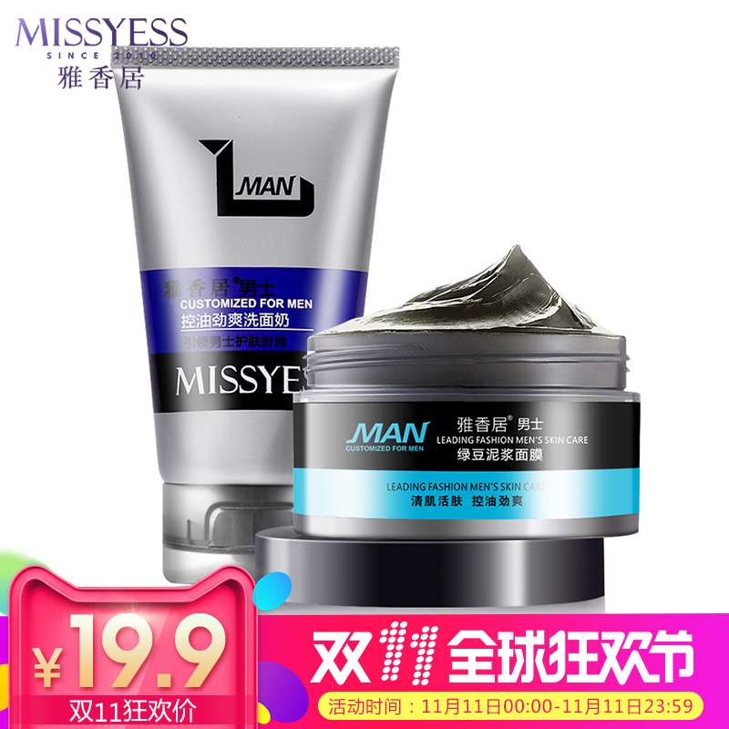 男士洗面奶爽肤水面膜洁面化妆品白皙保湿补水控油清洁护肤品套装