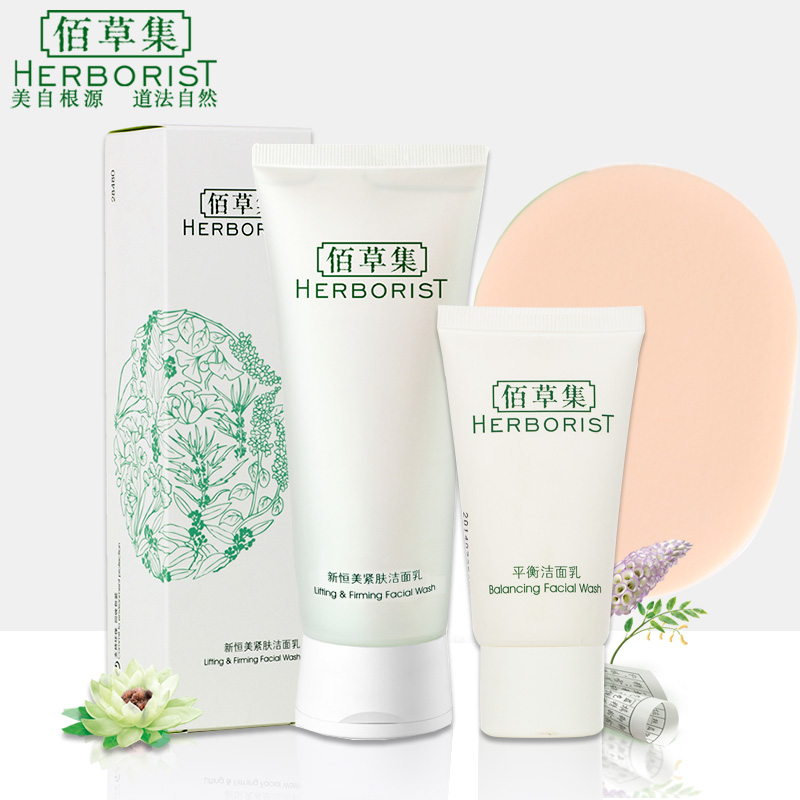 佰草集新恒美紧肤洁面乳120ml 温和爽滑保湿美白补水洗面奶正品