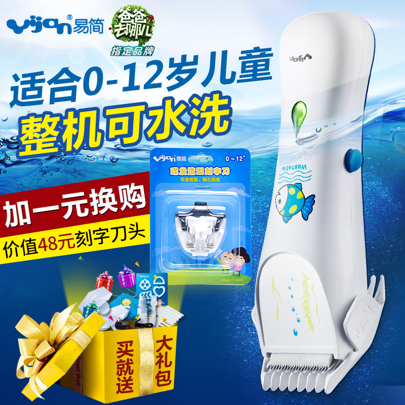 易简婴儿理发器超静音宝宝电动电推子剪发器防水儿童剃头刀充电式